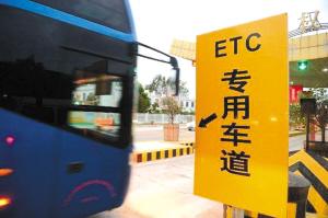 [都市時(shí)報(bào)]7月1日起ETC車輛通行費(fèi)優(yōu)惠不少于5%
