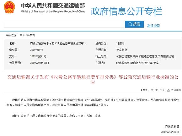 交通運(yùn)輸部印發(fā)行業(yè)新標(biāo)準(zhǔn)將于9月1日起實(shí)施