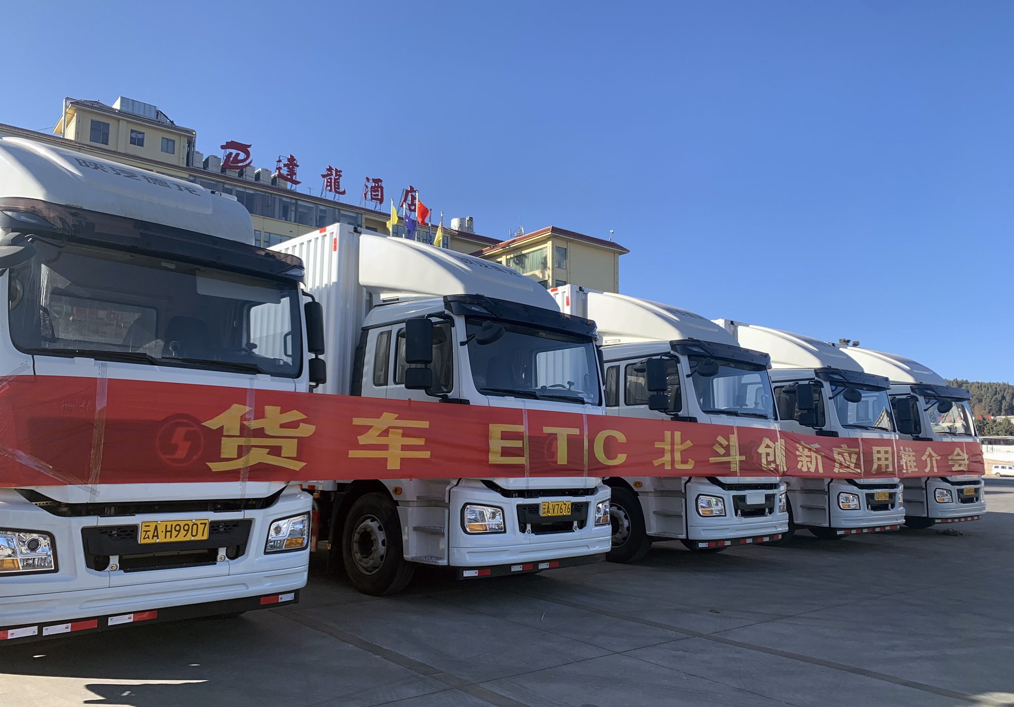 云南在全國率先應(yīng)用“北斗+ETC ”服務(wù)貨運車快捷出行