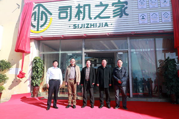 云南省首批“司機之家”掛牌