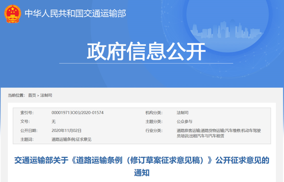 因時(shí)而制 應(yīng)運(yùn)而生——《道路運(yùn)輸條例》修訂引熱議