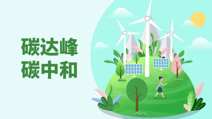 中央層面的系統(tǒng)謀劃、總體部署——就《中共中央 國(guó)務(wù)院關(guān)于完整準(zhǔn)確全面貫徹新發(fā)展理念做好碳達(dá)峰碳中和工作的意見》訪國(guó)家發(fā)展改革委負(fù)責(zé)人