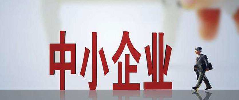 保供穩(wěn)價(jià)惠企紓困政策落地見(jiàn)效 中小企業(yè)發(fā)展指數(shù)回升