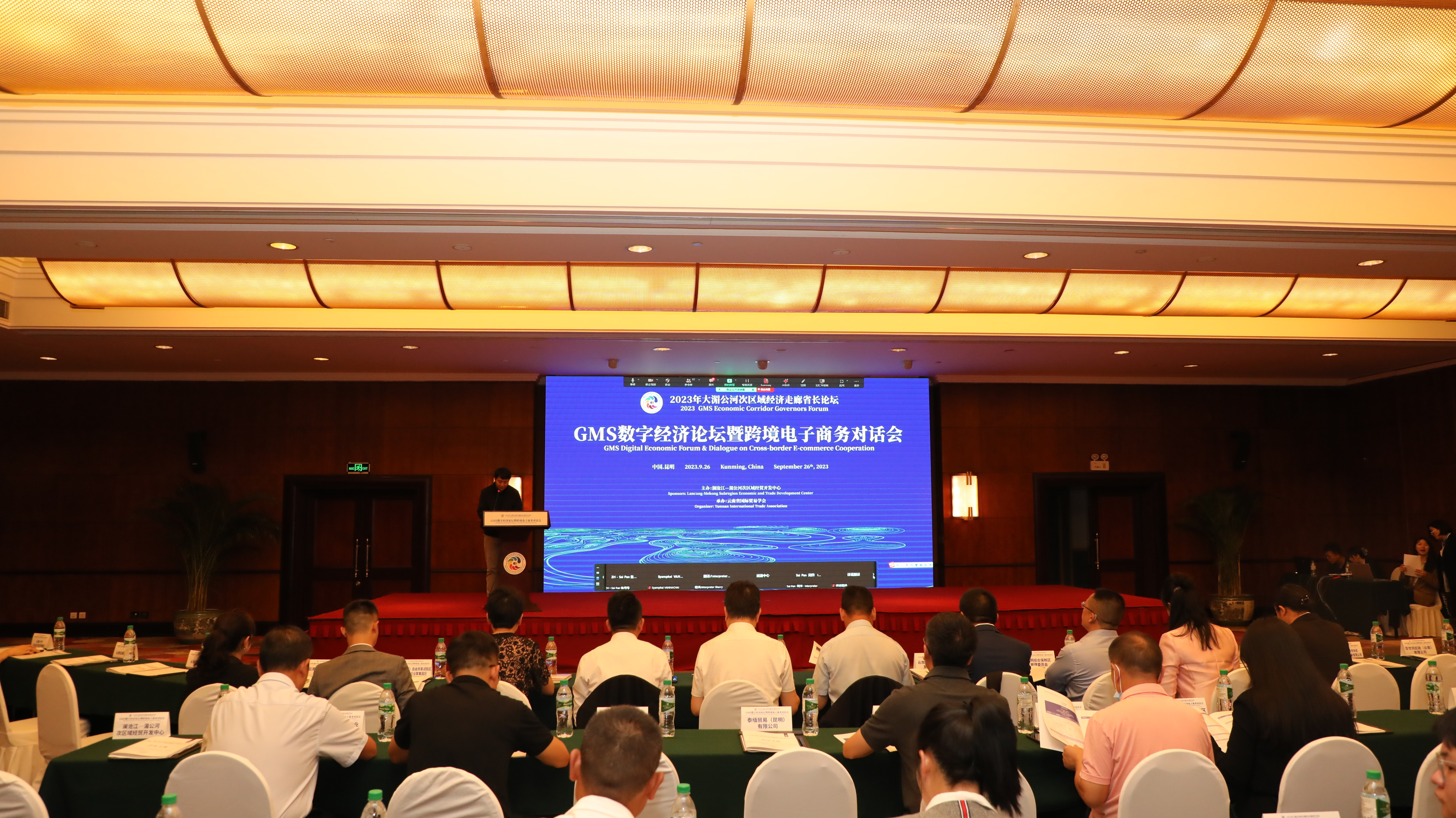 瑞和錦程受邀參加2023年GMS數(shù)字經(jīng)濟(jì)論壇暨跨境電子商務(wù)對話會