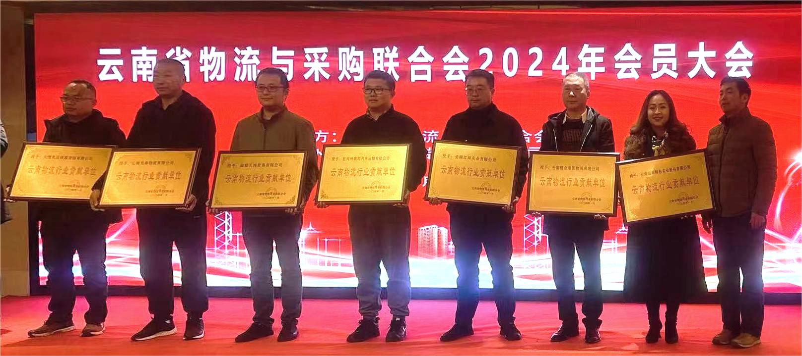 喜報｜瑞和錦程榮獲“云南物流行業(yè)貢獻單位”稱號