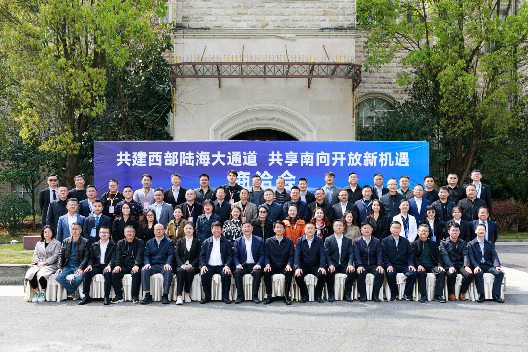 “共建西部陸海大通道，共享南向開放新機(jī)遇”交流活動成功舉辦