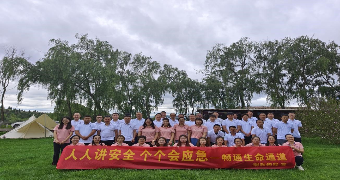 瑞和錦程開展安全生產月活動
