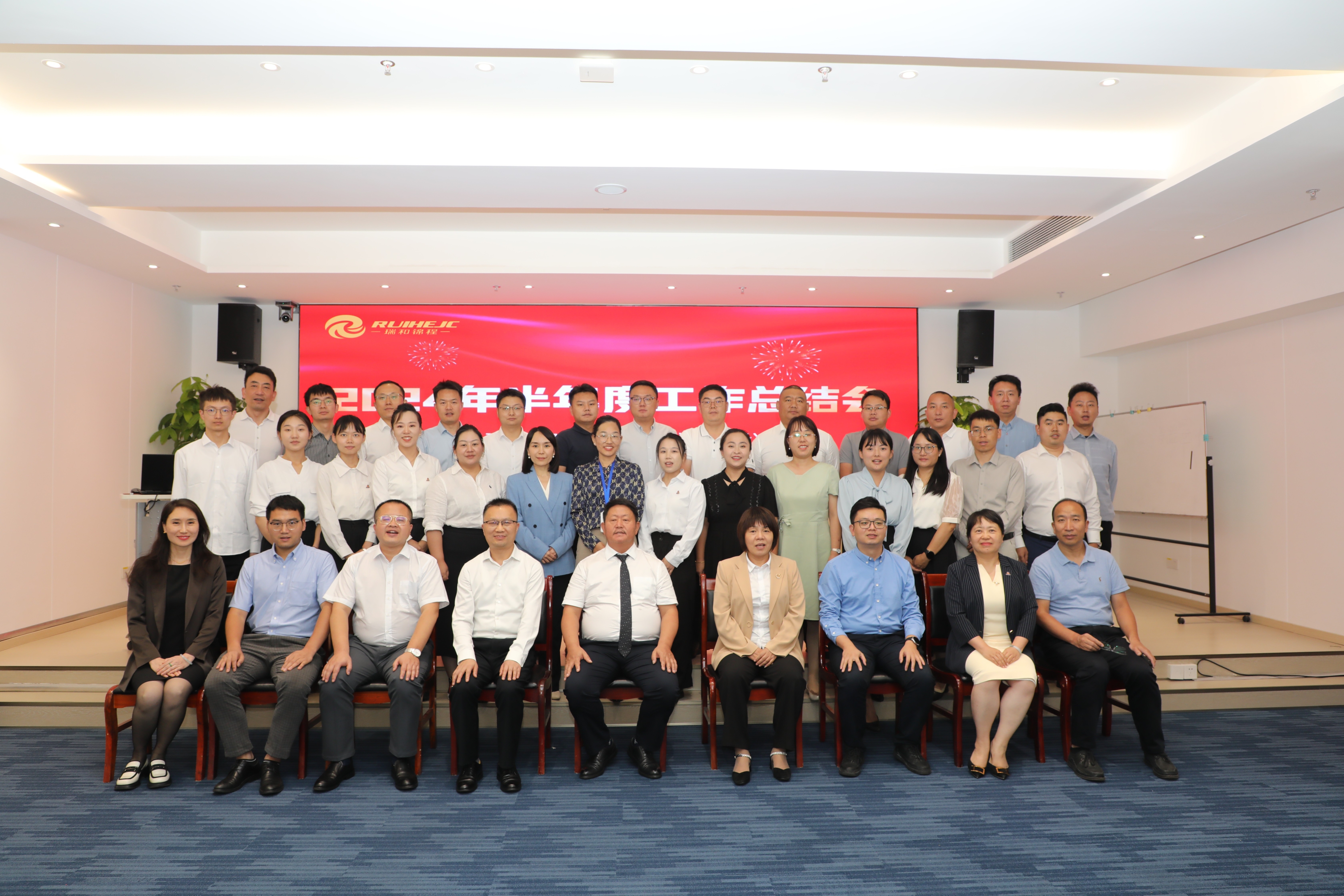 行而不輟，未來可期丨瑞和錦程2024年半年度工作會議順利召開