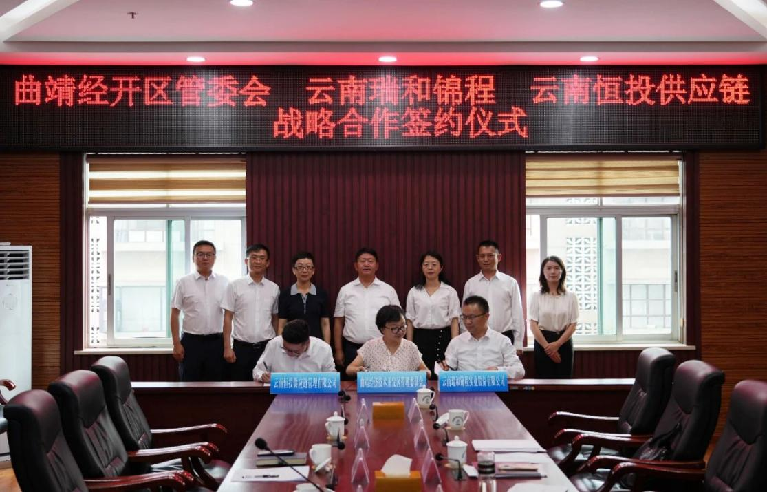 云南瑞和錦程與曲靖經(jīng)濟技術(shù)開發(fā)區(qū)簽署戰(zhàn)略合作協(xié)議，共同打造“跨境貿(mào)易+跨境物流”新引擎