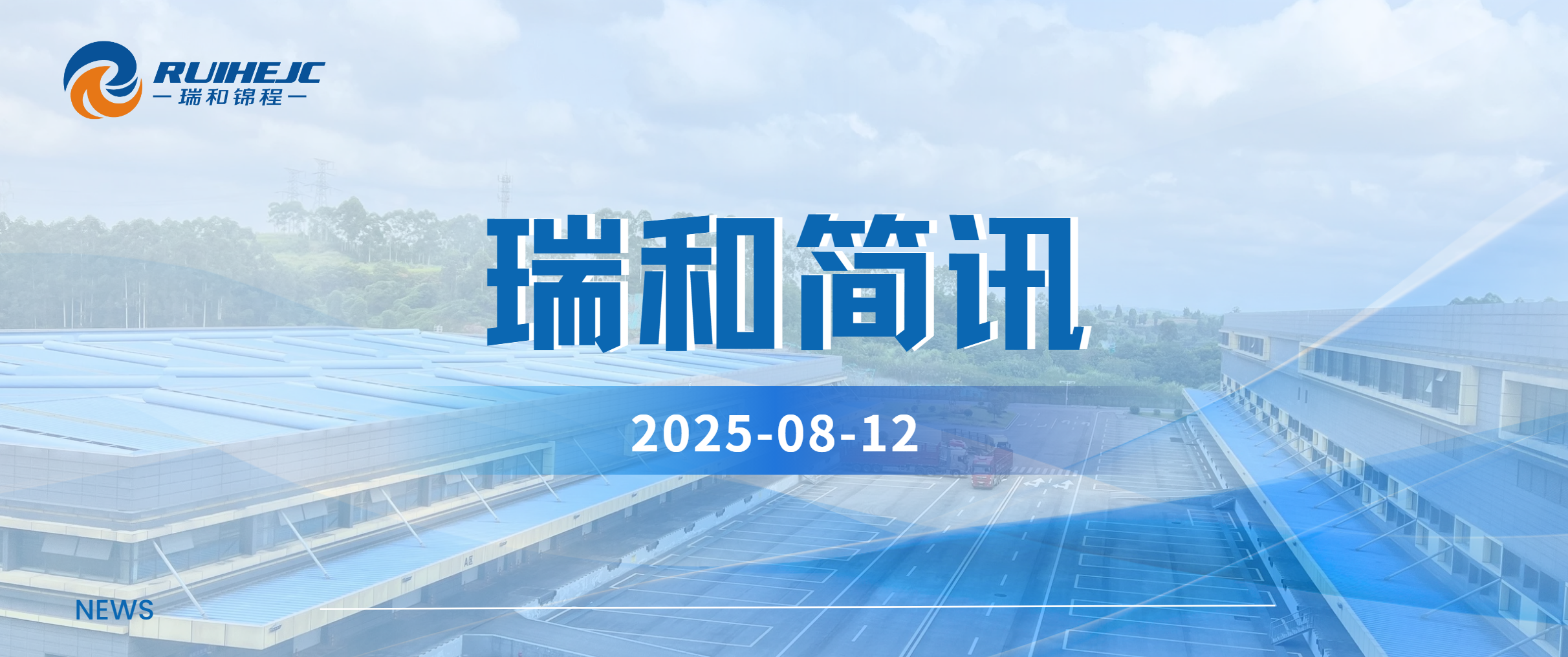 瑞和錦程中緬化肥班列即將常態(tài)化開行